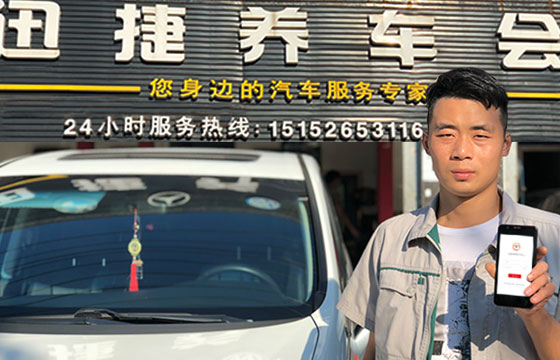迅捷养车会