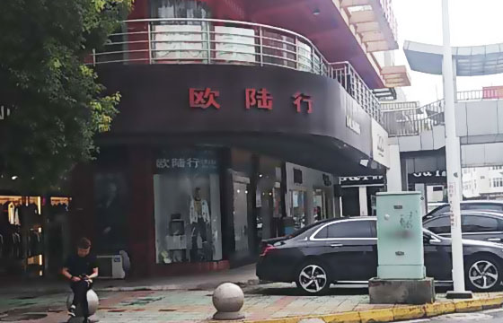 欧陆行