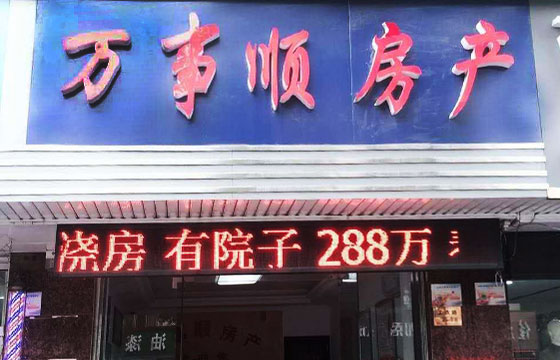 万事顺房产