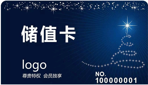 储值卡软件